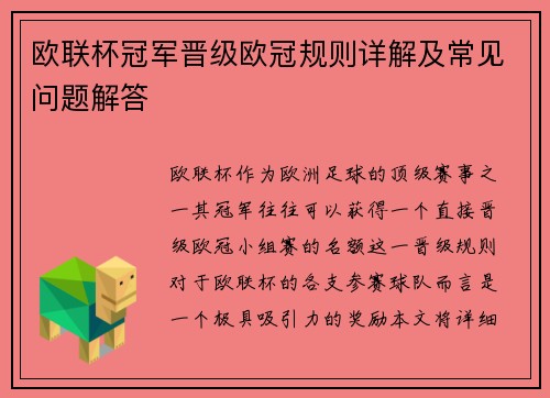 欧联杯冠军晋级欧冠规则详解及常见问题解答 欧联杯冠军晋级欧冠规则详解及常见问题解答