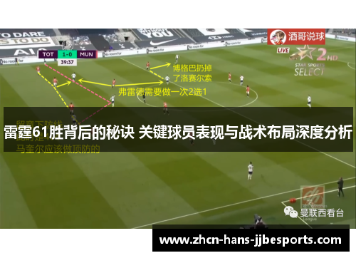 雷霆61胜背后的秘诀 关键球员表现与战术布局深度分析