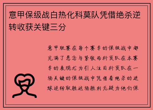 意甲保级战白热化科莫队凭借绝杀逆转收获关键三分 意甲保级战白热化科莫队凭借绝杀逆转收获关键三分