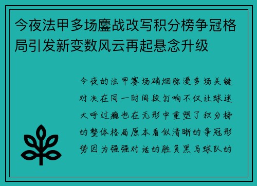 今夜法甲多场鏖战改写积分榜争冠格局引发新变数风云再起悬念升级
