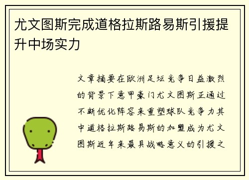 尤文图斯完成道格拉斯路易斯引援提升中场实力 尤文图斯完成道格拉斯路易斯引援提升中场实力