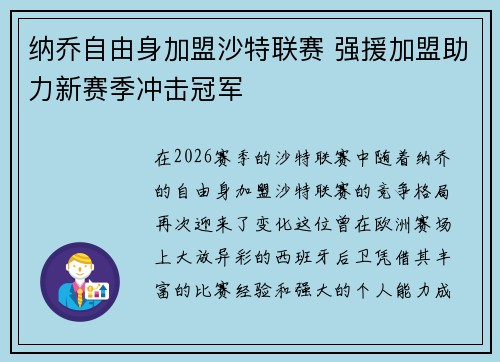 纳乔自由身加盟沙特联赛 强援加盟助力新赛季冲击冠军 纳乔自由身加盟沙特联赛 强援加盟助力新赛季冲击冠军