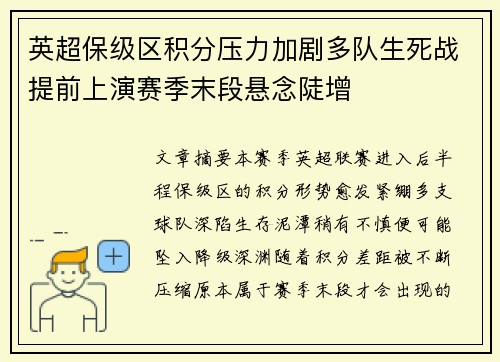 英超保级区积分压力加剧多队生死战提前上演赛季末段悬念陡增 英超保级区积分压力加剧多队生死战提前上演赛季末段悬念陡增