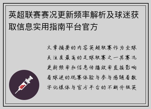 英超联赛赛况更新频率解析及球迷获取信息实用指南平台官方 英超联赛赛况更新频率解析及球迷获取信息实用指南平台官方